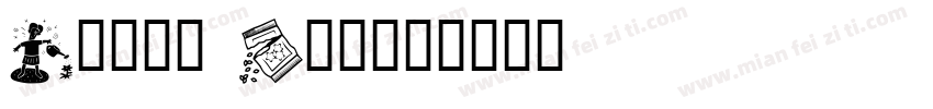 Erato Sue字体转换